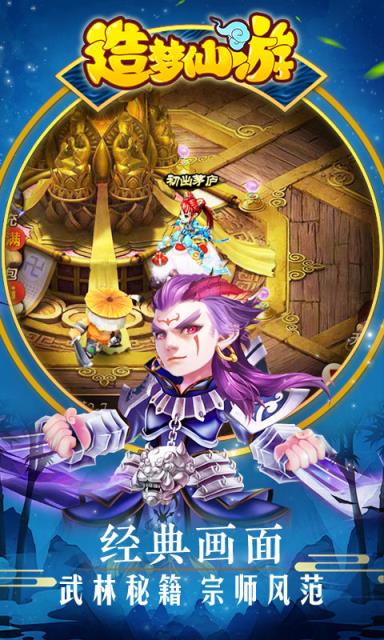 造梦仙游手游BT版