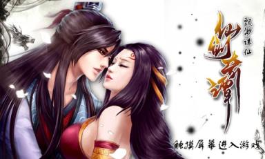 仙剑奇谭飘渺诛仙