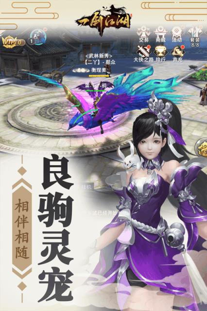 一剑江湖九游版