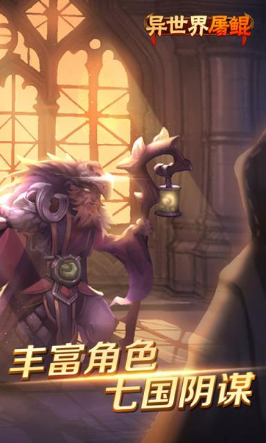 异世界屠鲲传满V版