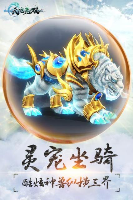 天地无双九游版