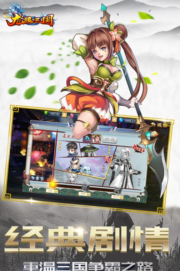 龙狼三国小米版