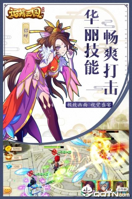 运筹三国腾讯版