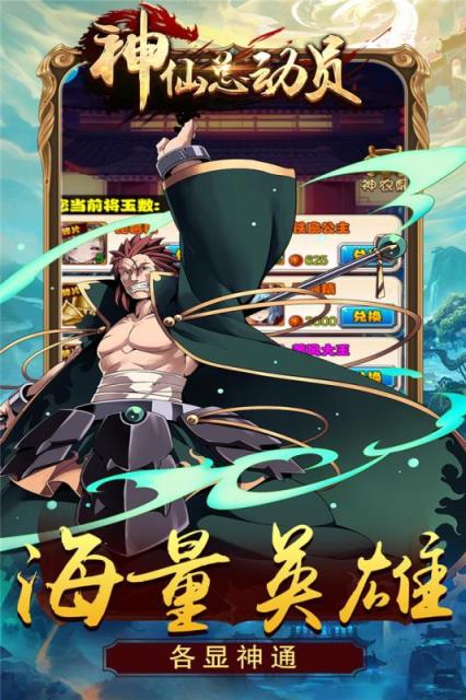 神仙总动员bt版