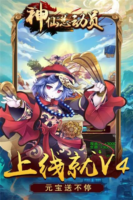 神仙总动员腾讯版