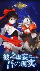 时之回廊测试版