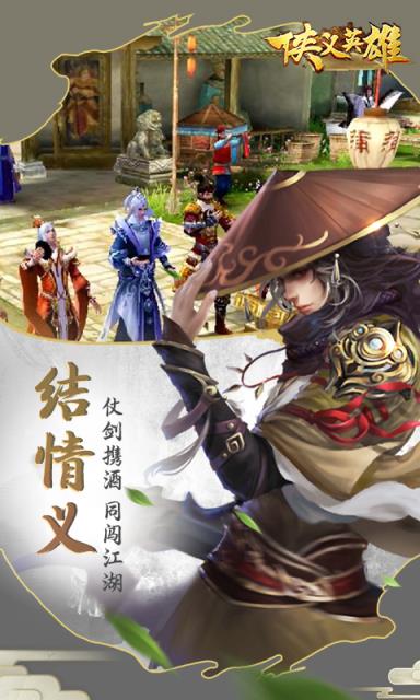 侠义英雄变态版