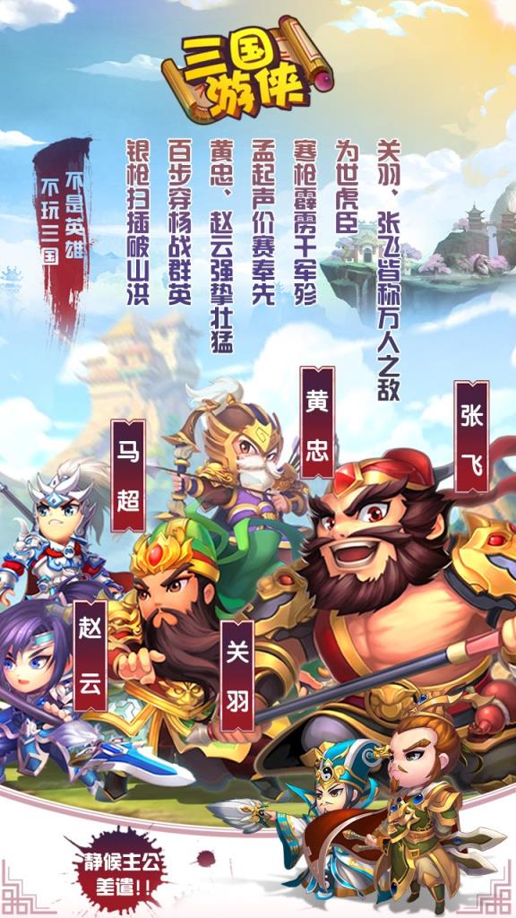 三国游侠果盘版