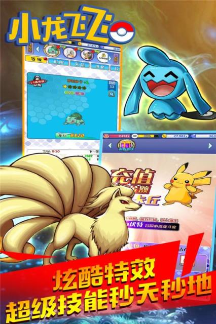 小龙飞飞九游版