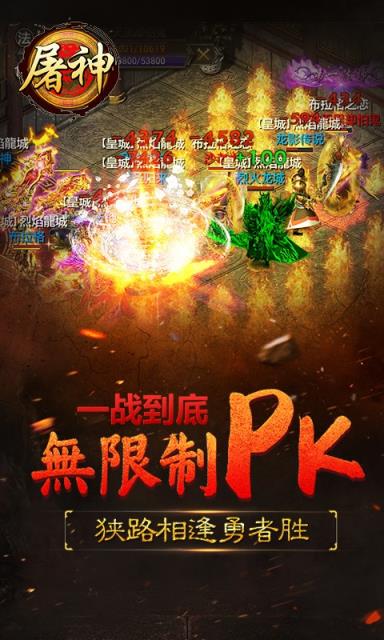 屠神手游果盘版