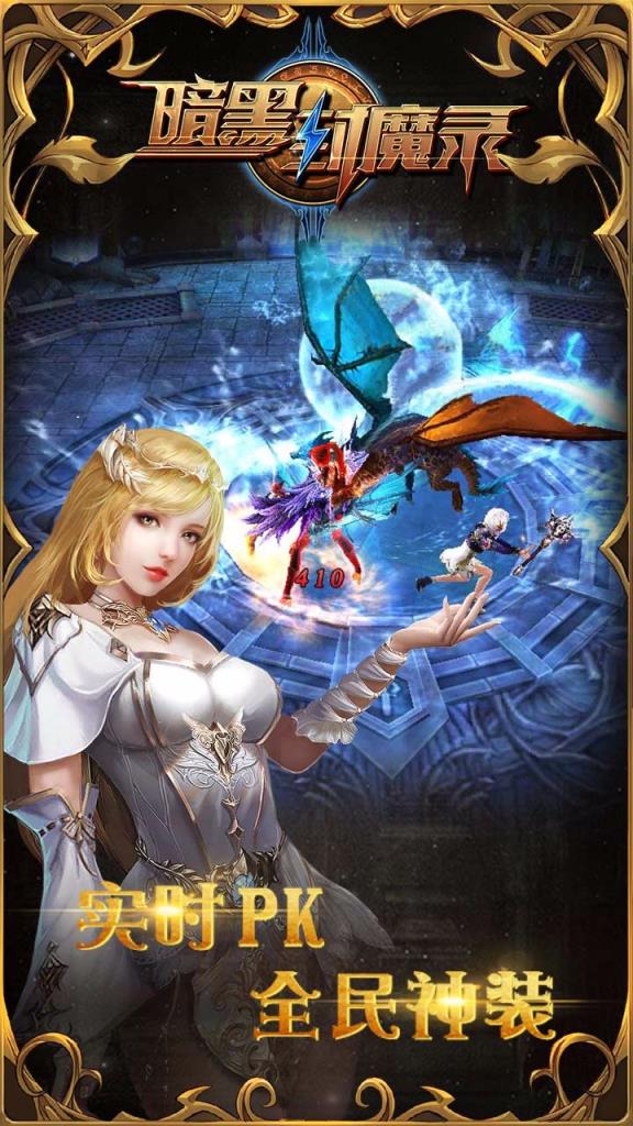 暗黑封魔录无敌秒杀版