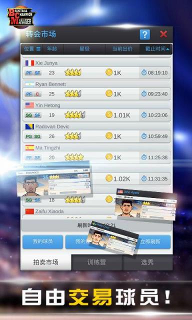 篮球经理九游版