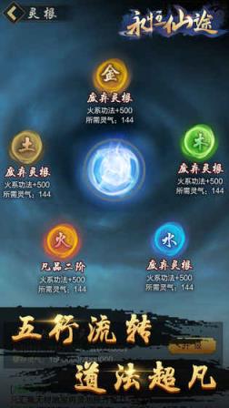 永恒仙途乐嗨版