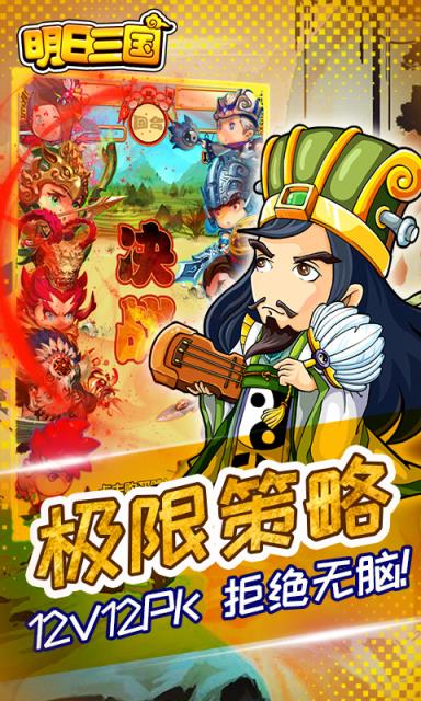 明日三国满V版