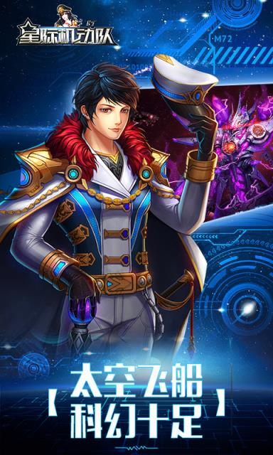 星际机动队满V版