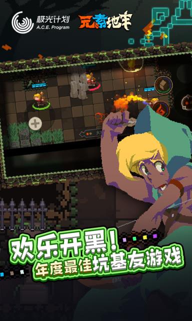 元素地牢联机版