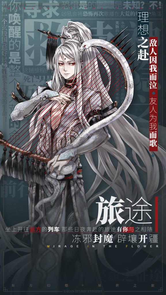 山海镜花公测版