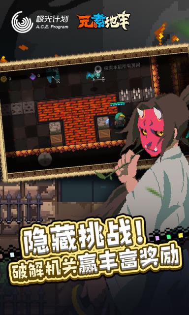 元素地牢联机版