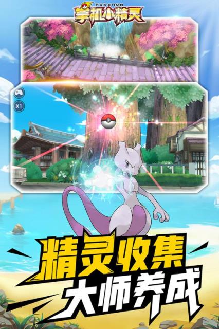 掌机小精灵九游版