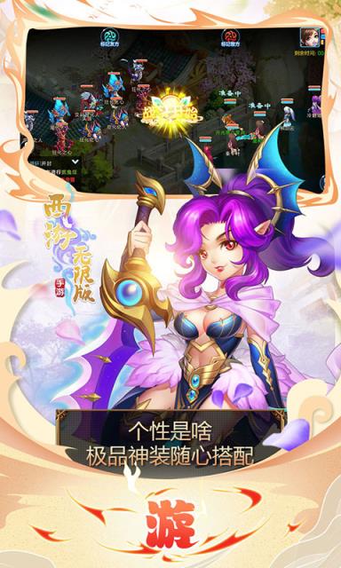 西游海量版