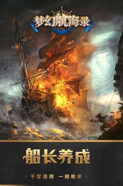 梦幻航海录九游版