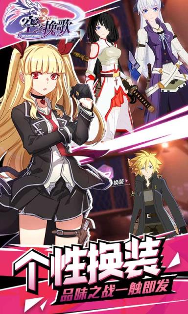 空之挽歌腾讯版