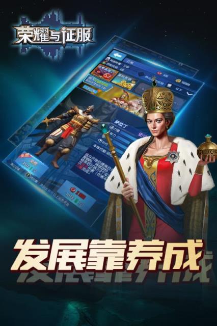 荣耀与征服腾讯版