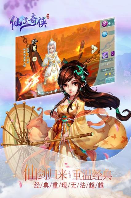 仙道奇侠九游版