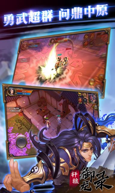 轩辕御龙录满V版