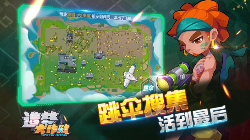 造梦大作战九游版