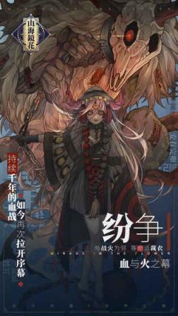 山海镜花腾讯版