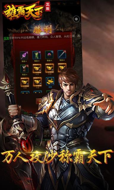 雄霸天下H5满V版