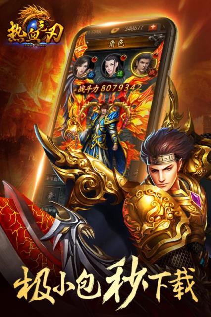 热血之刃宋小宝版