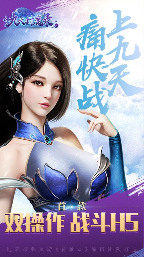 九天封魔录果盘版