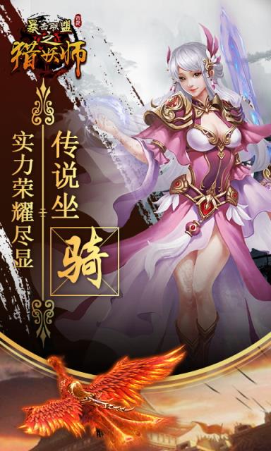 暴击联盟之猎妖师满v版