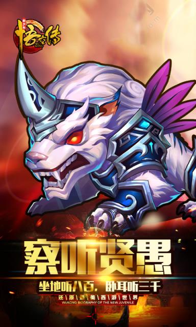 新少年悟空传九游版