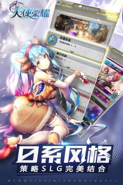 天使荣耀腾讯版