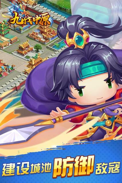 九伐中原腾讯版