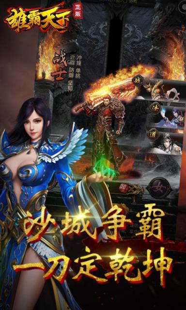 雄霸天下H5满V版