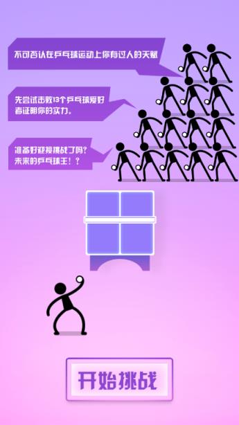 PingpongKing游戏
