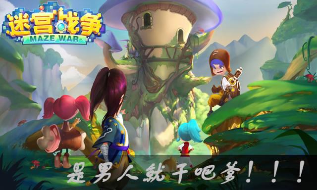 迷宫战争腾讯版