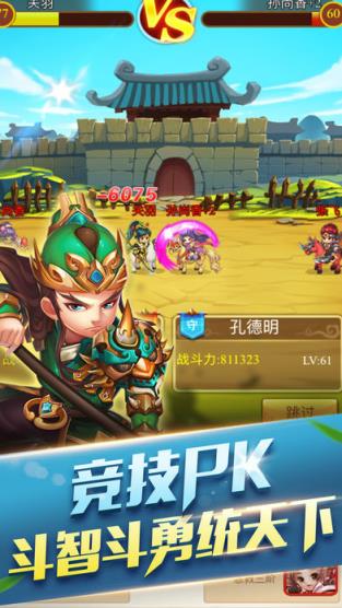 镇守三国手机游戏