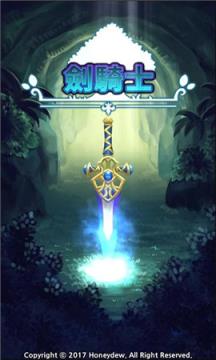 放置剑骑士