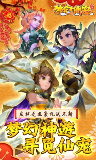 梦幻仙宠手游至尊版