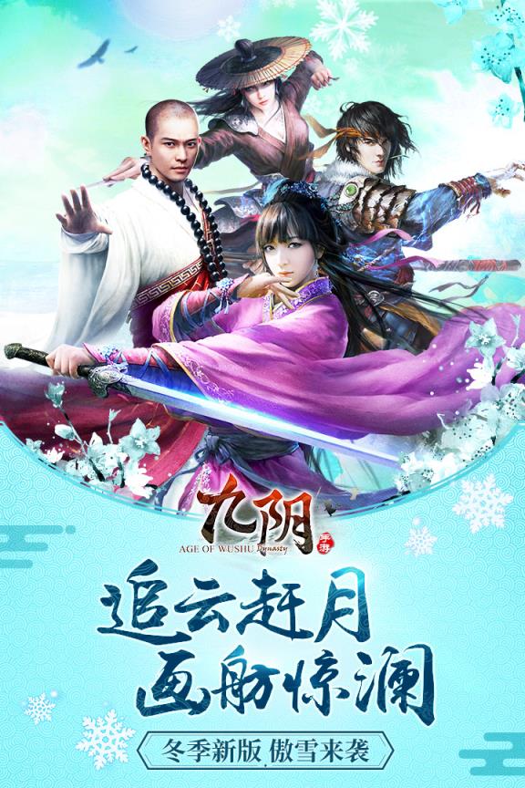 九阴手游魅族版