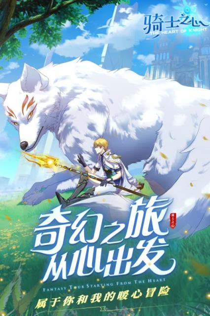 骑士之心小米版