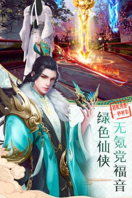 寻仙问情记腾讯版