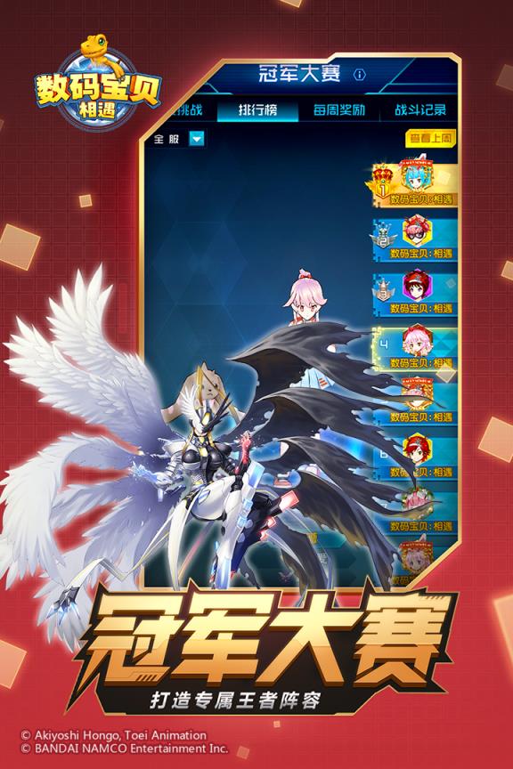 数码宝贝相遇腾讯版