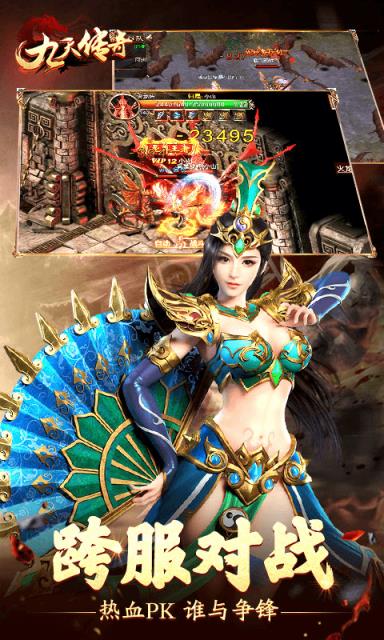 九天传奇变态版