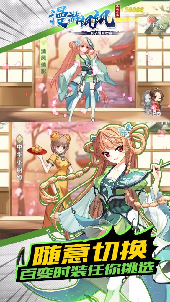 漫游飒飒果盘版